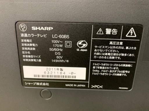 SHARP 液晶テレビ LC-60B5 60インチ 60型 LED アクオス AQUOS TV シャープ 2011年 KK