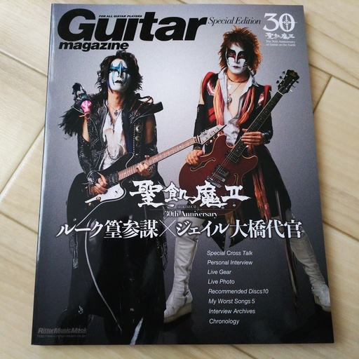 Guitar Magazine ルーク篁参謀 ジェイル大橋代官 Bass Drum Magazine ゼノン石川和尚 ライデン湯沢殿 Hirock 函館の楽譜 音楽書の中古あげます 譲ります ジモティーで不用品の処分