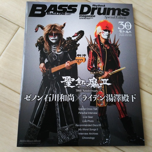 Guitar Magazine ルーク篁参謀 ジェイル大橋代官 Bass Drum Magazine ゼノン石川和尚 ライデン湯沢殿 Hirock 函館の楽譜 音楽書の中古あげます 譲ります ジモティーで不用品の処分