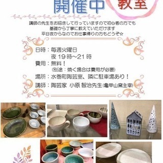 体験無料！陶芸教室生徒募集☆