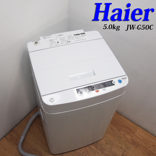 送料無料！一人暮らし用洗濯乾燥機 5.0kg 温風乾燥 DS12