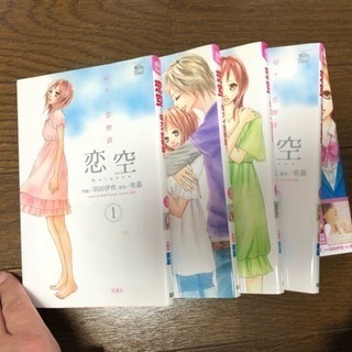 恋空 漫画 はるちび 豊津のマンガ コミック アニメの中古あげます 譲ります ジモティーで不用品の処分