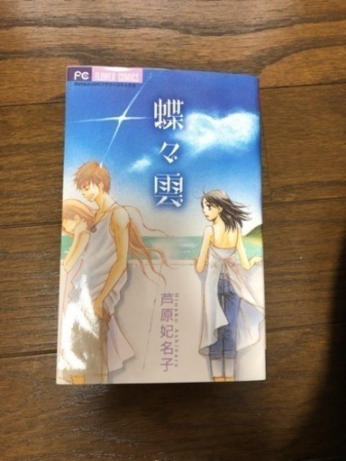 蝶々雲 リミット 漫画 はるちび 豊津のマンガ コミック アニメの中古あげます 譲ります ジモティーで不用品の処分 蝶々雲 リミット 漫画 はるちび 豊津のマンガ コミック アニメの中古あげます 譲ります ジモティーで不用品の処分