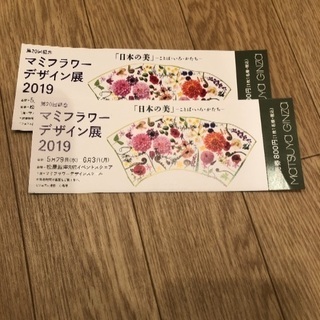 フラワーデザイン展2019 ペアチケット