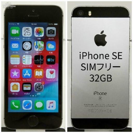 SIMフリー iPhone SE 32GB Space Gray 84%