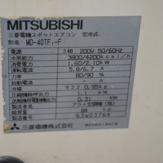 MITSUBISHI（三菱）スポットエアコン！倉庫・業務用などで・・配達も可 
