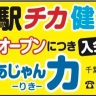 1日500円で遊び放題！リニューアルオープン！ - 千葉市