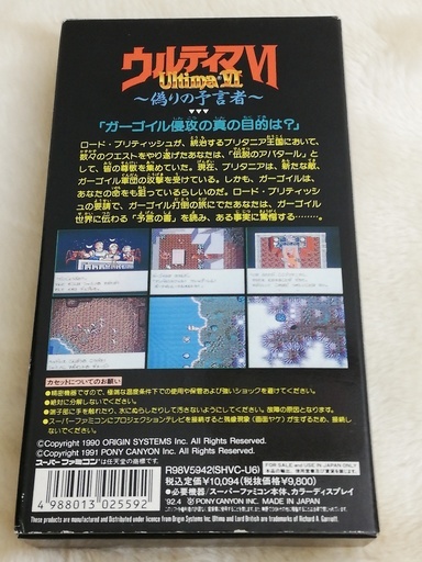 ウルティマ 偽りの預言者 みかん 川西池田のテレビゲーム スーパーファミコン の中古あげます 譲ります ジモティーで不用品の処分