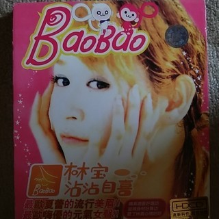 中国語のCD(台湾で売られている) BaoBao