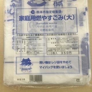 熊本市指定 燃やすゴミ袋 埋立ゴミ袋