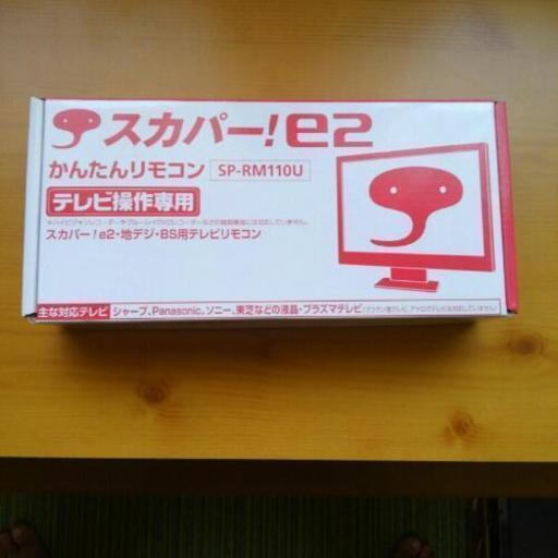 再値下げ スカパー E2 かんたんリモコン 酔龍 比叡山坂本の家電の中古あげます 譲ります ジモティーで不用品の処分 再値下げ スカパー E2 かんたんリモコン 酔龍 比叡山坂本の家電の中古あげます 譲ります ジモティーで不用品の処分
