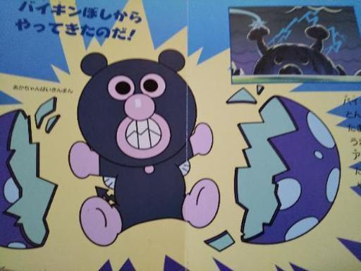 おれさま ばいきんまん やす 小牧口の絵本の中古あげます 譲ります ジモティーで不用品の処分