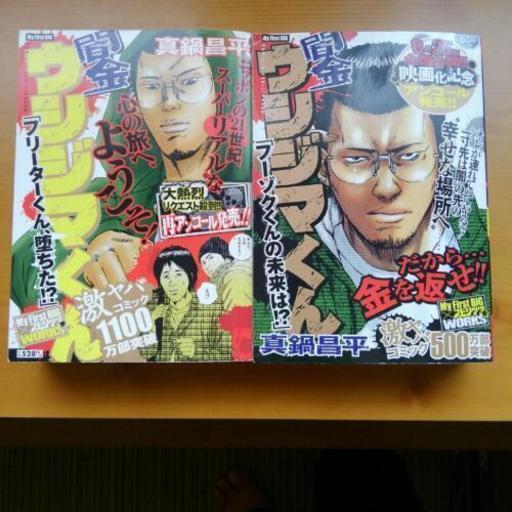 取引終了 ﾏﾝｶﾞ 闇金ウシジマくん 2冊 他数冊あり 酔龍 比叡山坂本の本 Cd Dvdの中古あげます 譲ります ジモティーで不用品の処分