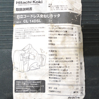 日立工機/Hikoki 全ねじカッター CL14DSL 14.4V充電式 コードレス ケース付 充電器付 札幌市 白石区 東札幌