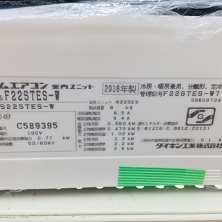 トレファク鶴ヶ島店】壁掛けエアコン DAIKIN F22STES-W