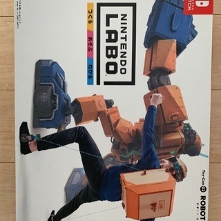 ニンテンドーラボ ロボットキット