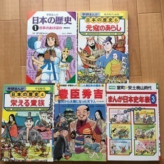 学習まんが 日本の歴史 5冊 Harunene 京都の歴史 心理 教育の中古あげます 譲ります ジモティーで不用品の処分