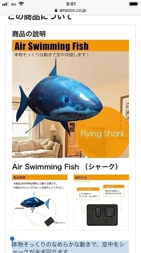 リモコン作動 浮くお魚 フライングフィッシュ のあのあ 薬院のラジコンの中古あげます 譲ります ジモティーで不用品の処分