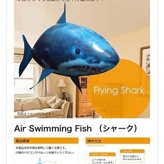 リモコン作動 浮くお魚 フライングフィッシュ のあのあ 薬院のラジコンの中古あげます 譲ります ジモティーで不用品の処分