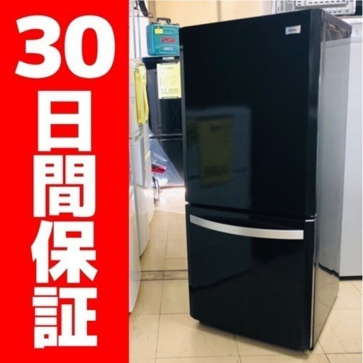 5/31まで商談中 人気のブラック ハイアール 138L 2ドア 冷蔵庫 2015年