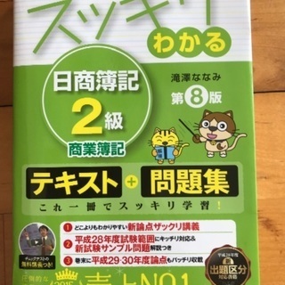 日商簿記2級テキスト&問題集