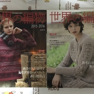 世界の編み物２冊