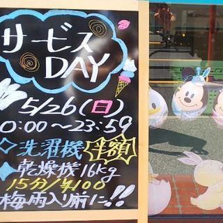 ５月サービスDAY