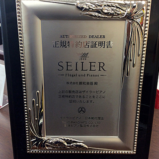 展示中　中古ピアノ　E.D.SEILER 116WS　本場のドイツピアノ
