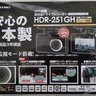 新品 ドライブレコーダー コムテック HDR-251GH 200...