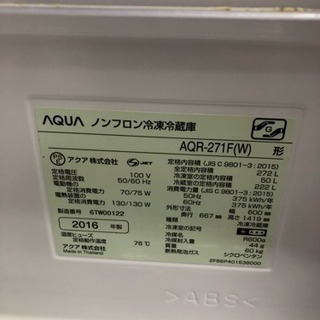 AQUA 3ドア冷蔵庫 2016年製 USED