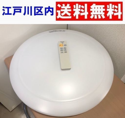 10畳用 LEDシーリングライト 2015年製 パナソニック【江戸川区送料無料】HH-CA1011A