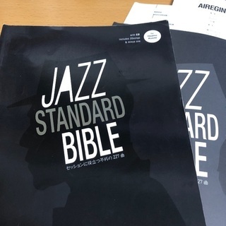 Jazz Standard Bible ジャズ 黒本(裁断済み)