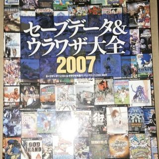 ウラワザ大全2007