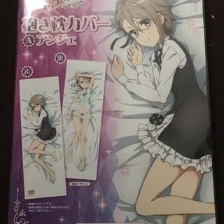 抱き枕カバー