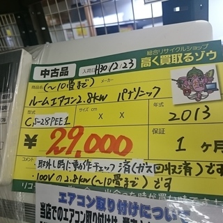(会員登録で1割引)パナソニック ルームエアコン2.8kw CS-28PEE1 2013(高く買取るゾウ中間店)