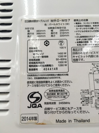 HIACHI オーブンレンジ　MRO-MS7 2014年製 50/60Hz共用