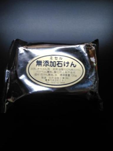 無添加石鹸赤ちゃん用浴用 アンパン 伊勢原の生活雑貨の中古あげます 譲ります ジモティーで不用品の処分