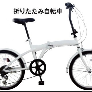 新品！折りたたみ自転車 FD206-SHIMANO