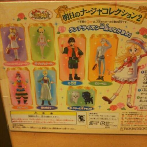 明日のナージャコレクション2 フィギュア まる 弘明寺のおもちゃ 人形 の中古あげます 譲ります ジモティーで不用品の処分 明日のナージャコレクション2 フィギュア まる 弘明寺のおもちゃ 人形 の中古あげます 譲ります ジモティーで不用品の処分