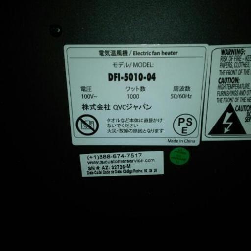 超美品qvc パワーヒートdfi 5010 04 よし 金沢の季節 空調家電 その他 の中古あげます 譲ります ジモティーで不用品の処分