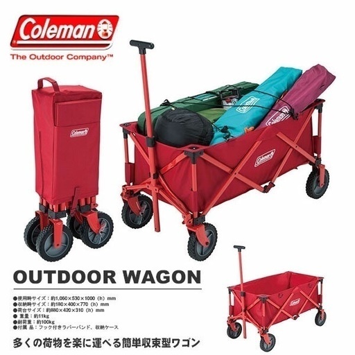 最終価格！！コールマン アウトドアワゴン 新品未使用