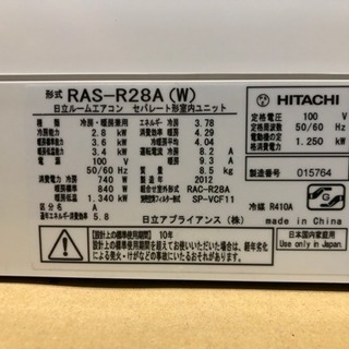 2012年製 日立 10〜12畳用 お話中です。
