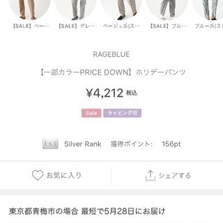 レイジブルーホリデーパンツ やす 立川のボトムス メンズ の中古 古着あげます 譲ります ジモティーで不用品の処分 レイジブルーホリデーパンツ やす 立川のボトムス メンズ の中古 古着あげます 譲ります ジモティーで不用品の処分
