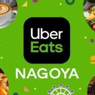 Nagoya UberEatsコミュニティ！