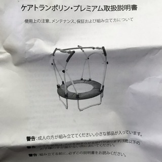 ケアトランポリン 箱なし 健康器具？ 値段交渉可能です