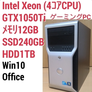 お取引中)爆速ゲーミングPC Xeon GTX1050 SSD2...