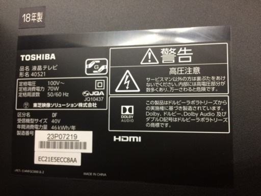TOSHIBA 2018年式 40型液晶テレビ　40S21