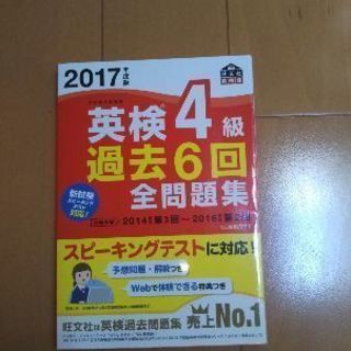 英検４級問題集