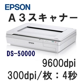 EPSON A3 フラットベット カラースキャナ DS-5000...