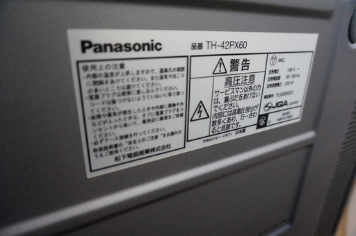 Panasonic TH-42PX60 リモコンあり